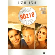 Беверли Хиллз 90210 / Beverly Hills 90210 (06 сезон)